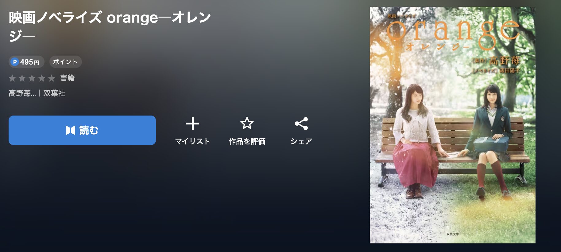 U-NEXTのorange-オレンジ- 配信画像