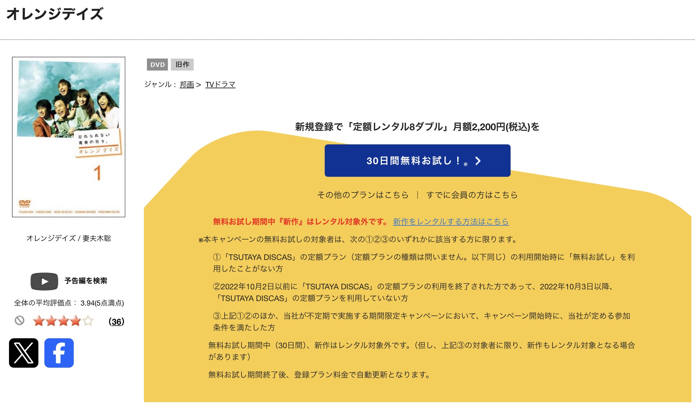 TSUTAYA DISCASのオレンジデイズ