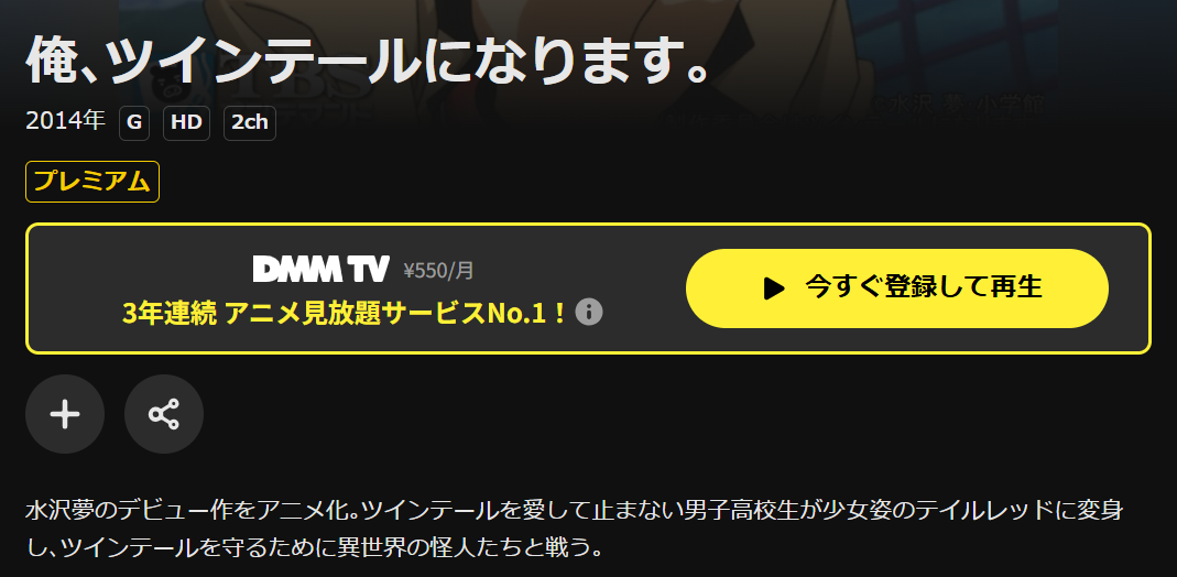 DMM TVの俺、ツインテールになります。配信画像