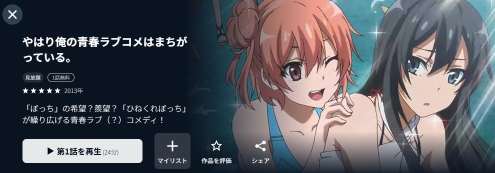 『俺ガイル』