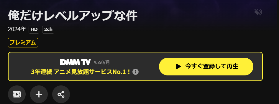 DMM TVの俺だけレベルアップな件（2期）配信画像