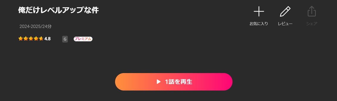 Leminoの俺だけレベルアップな件（2期）配信画像