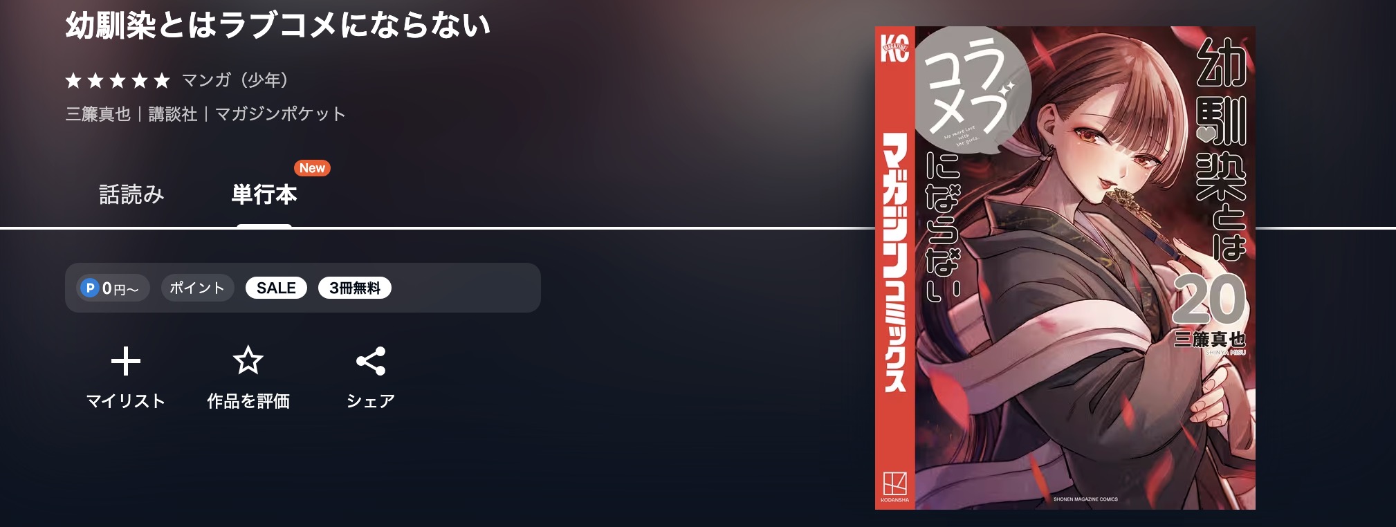 U-NEXTの幼馴染とはラブコメにならない漫画画像