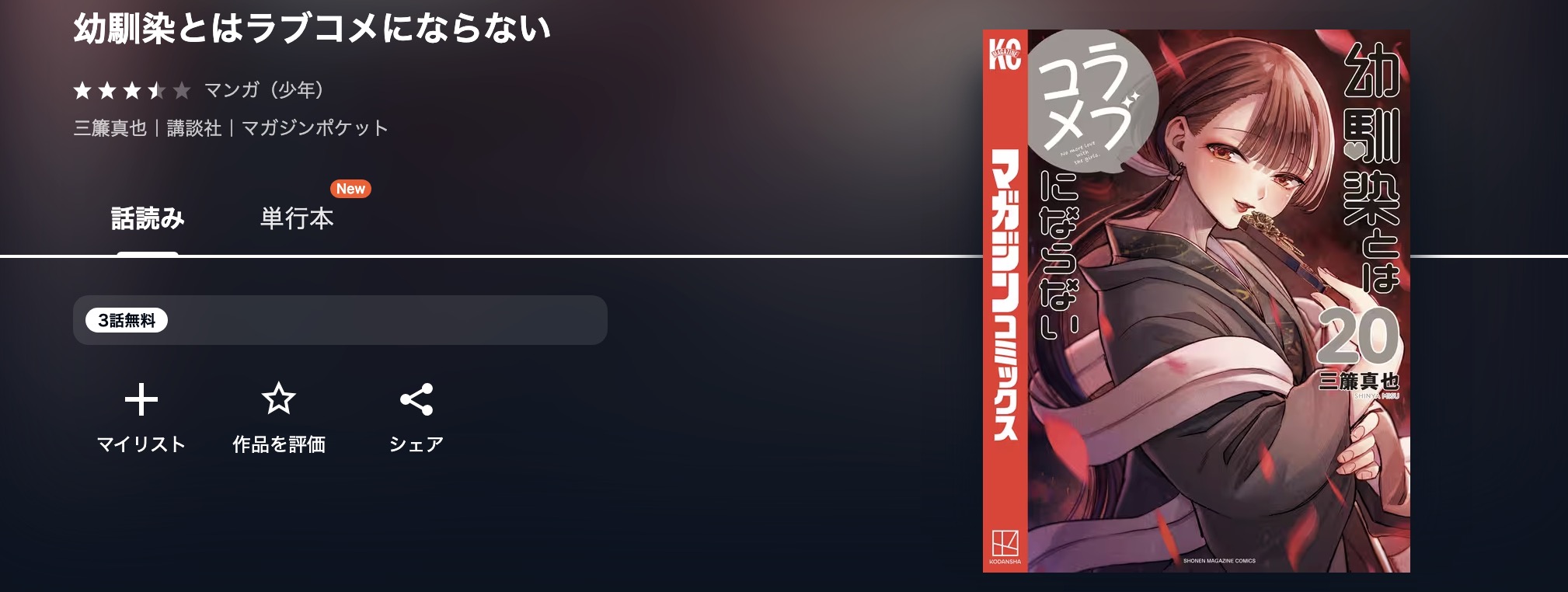 U-NEXTの幼馴染とはラブコメにならない漫画画像