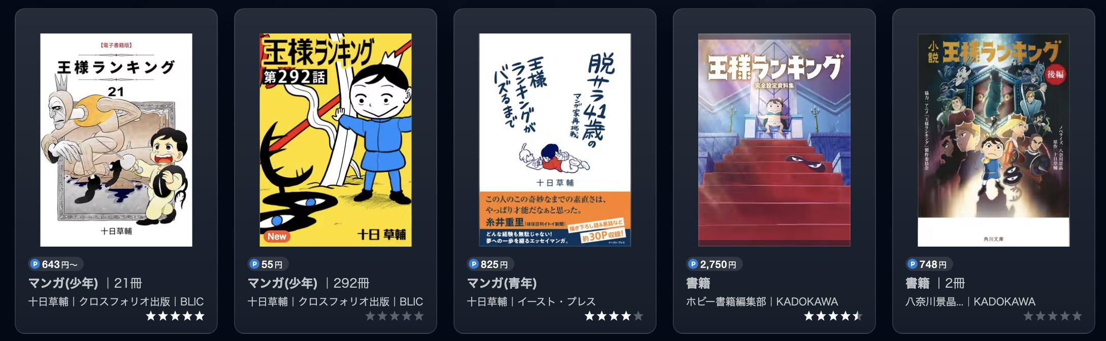 U-NEXTの王様ランキング書籍画像