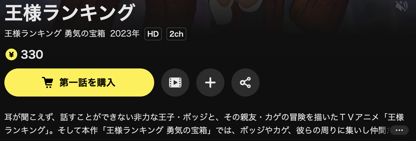 DMM TVの王様ランキング2期 勇気の宝箱配信画像