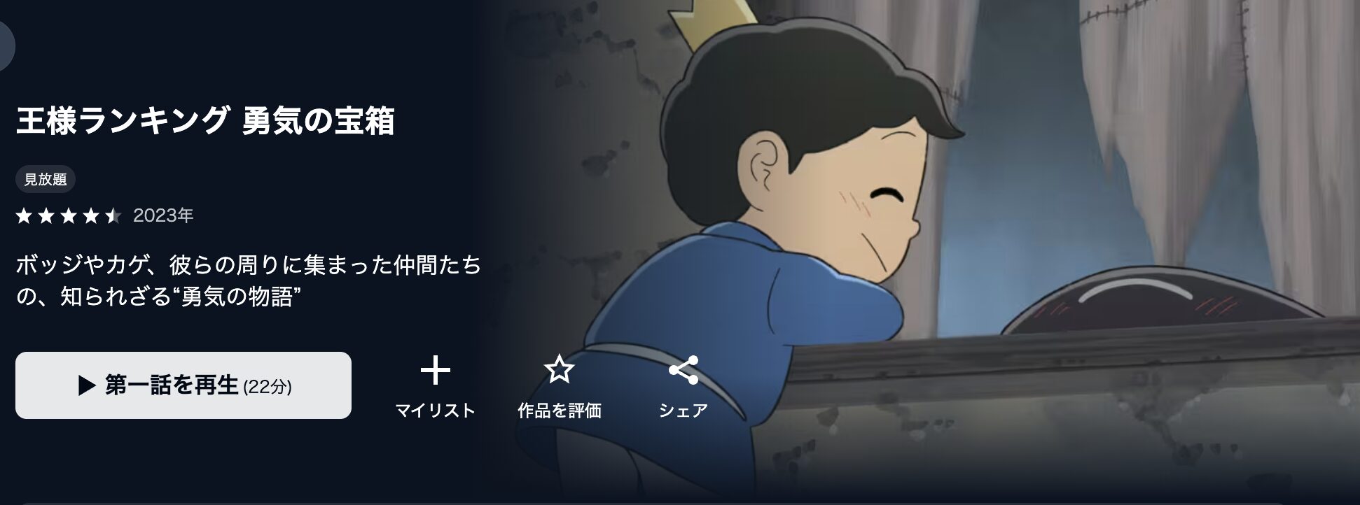 U-NEXTの王様ランキング2期 勇気の宝箱配信画像