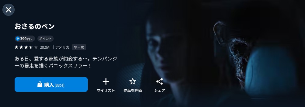 U-NEXTのおさるのベン配信画像