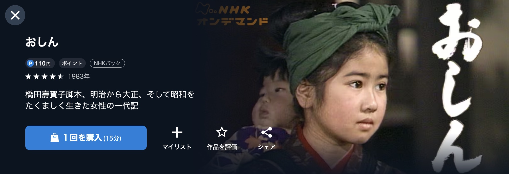 NHKオンデマンドのおしん配信画像