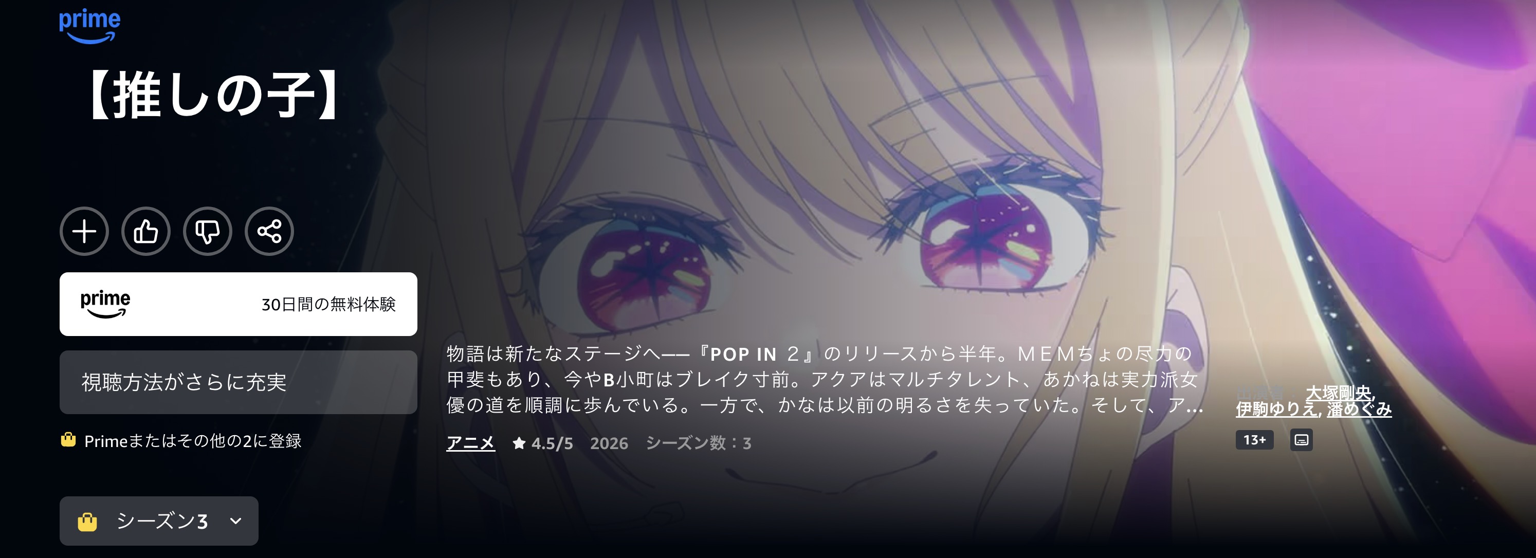 Amazonプライムの推しの子（3期）配信画像