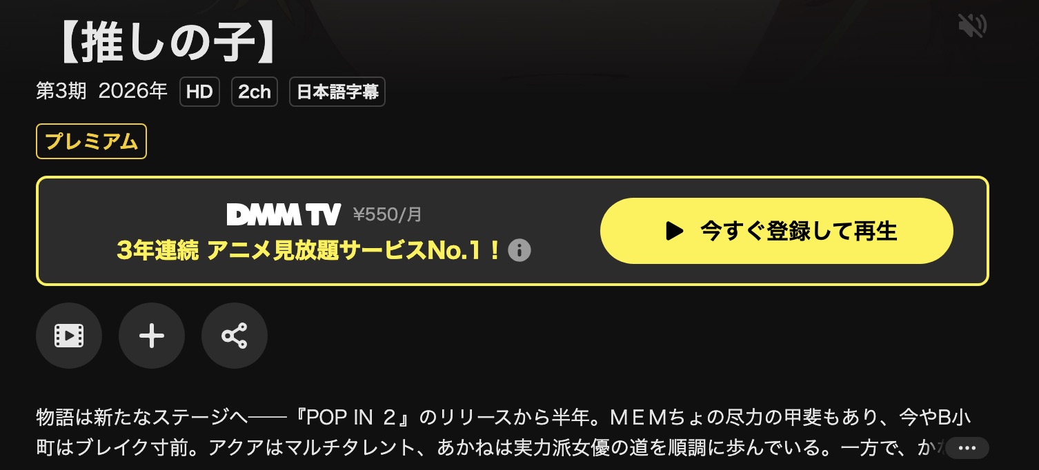 DMM TVの推しの子（3期）配信画像