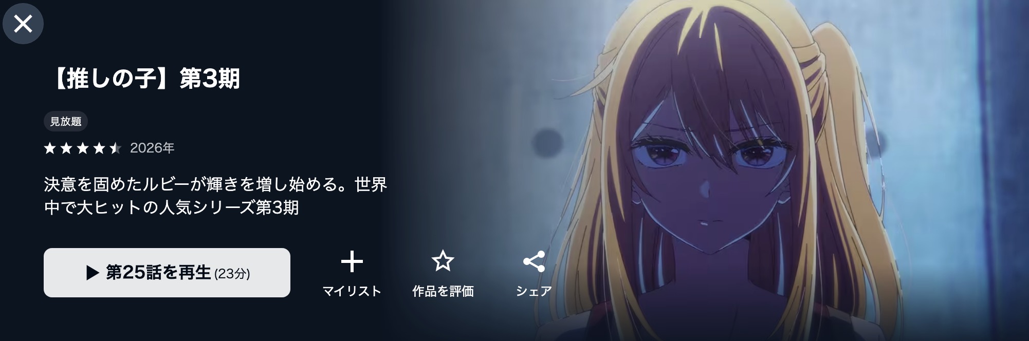 U-NEXTの推しの子（3期）配信画像
