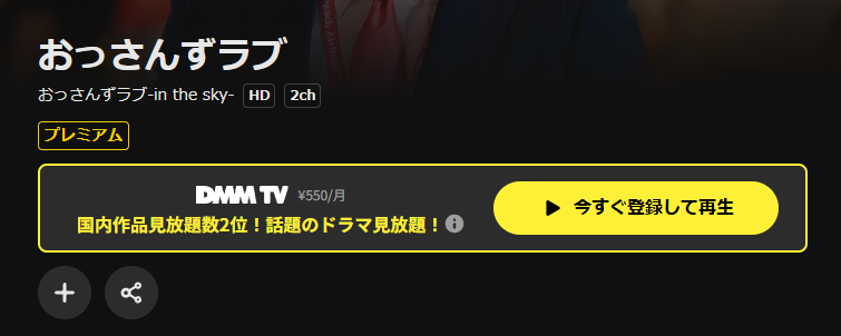 DMM TVのおっさんずラブ2-in the sky-配信画像