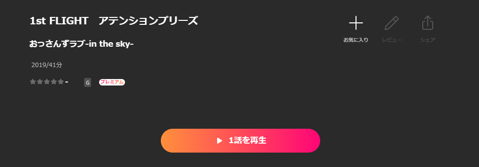 Leminoのおっさんずラブ2-in the sky-配信画像