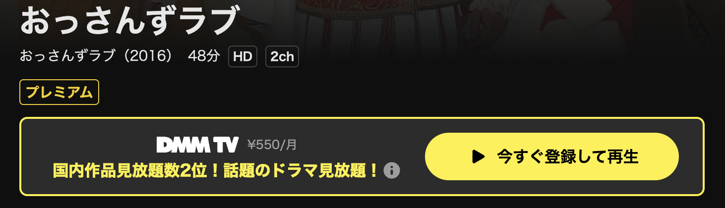DMM TVのおっさんずラブ（2016）配信画像
