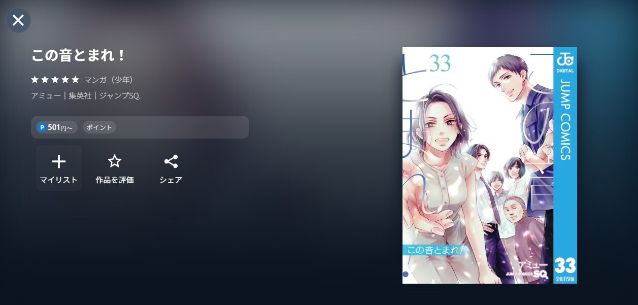U-NEXTのこの音とまれ!（2期）配信画像