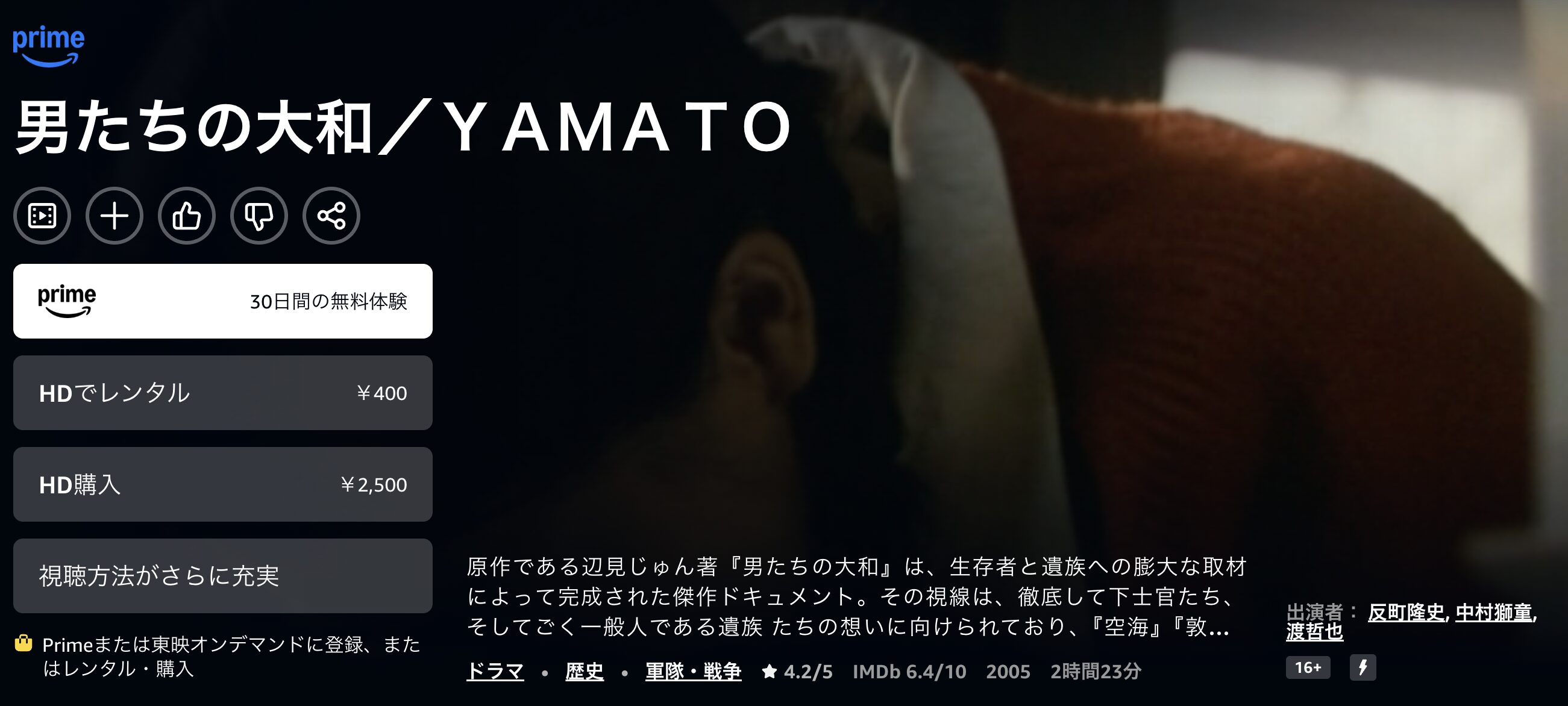 Amazonプライムの男たちの大和／YAMATO配信画像