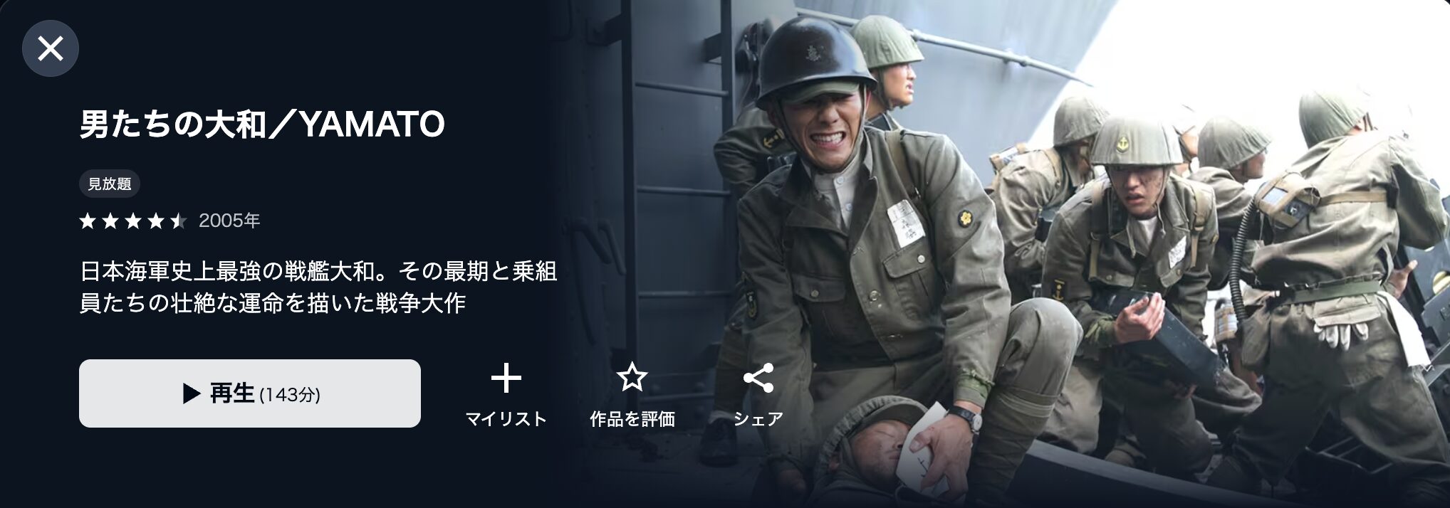 U-NEXTの男たちの大和／YAMATO配信画像