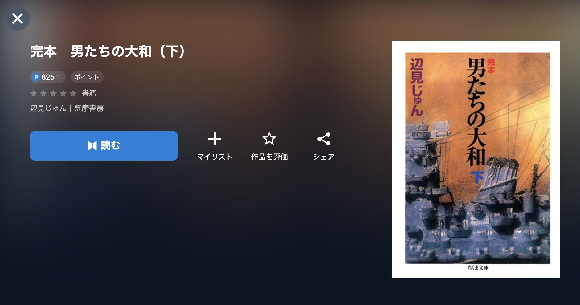 男たちの大和／YAMATO