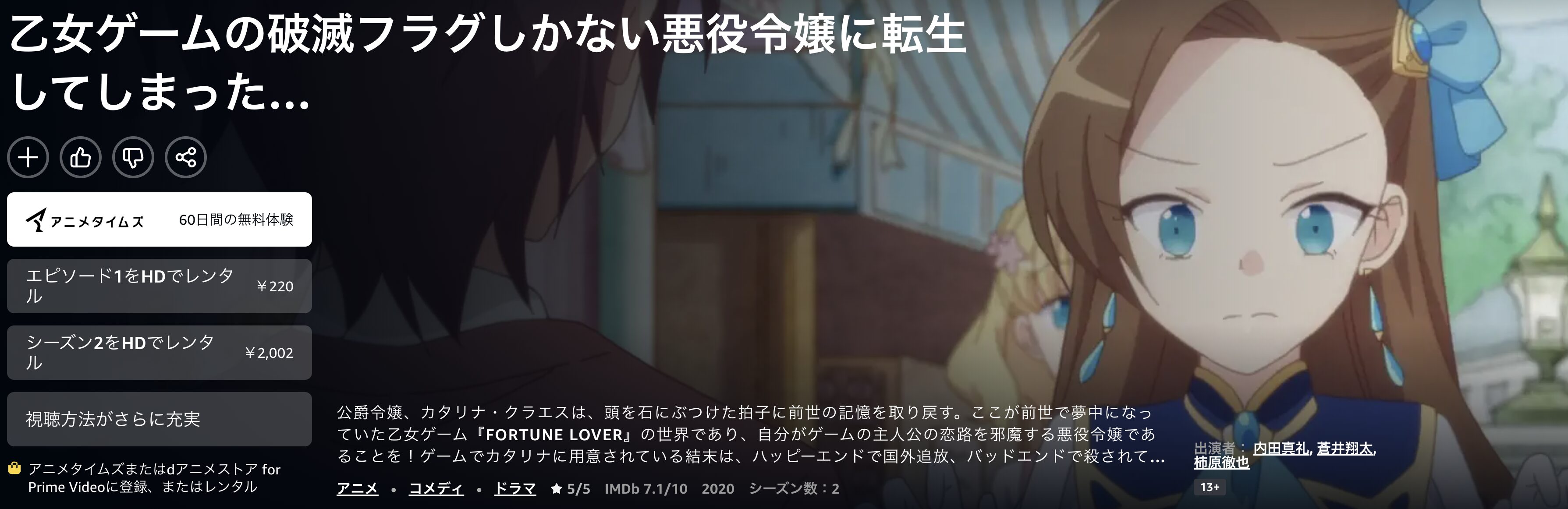 Amazonプライムの乙女ゲームの破滅フラグしかない悪役令嬢に転生してしまった…Ｘ（2期）配信画像