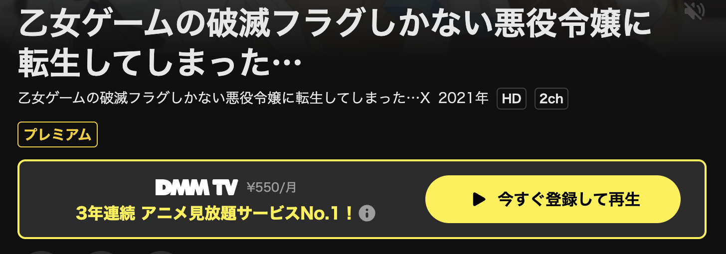 DMM TVの乙女ゲームの破滅フラグしかない悪役令嬢に転生してしまった…Ｘ（2期）配信画像