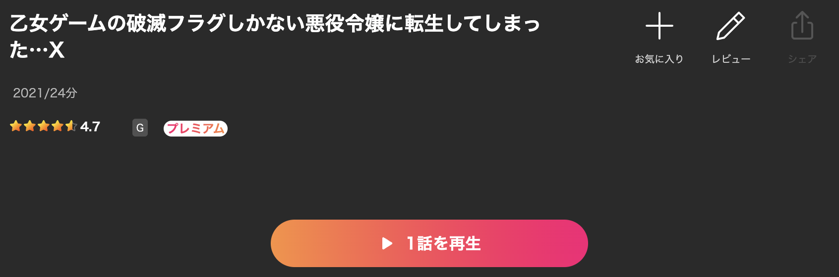 Leminoの乙女ゲームの破滅フラグしかない悪役令嬢に転生してしまった…Ｘ（2期）配信画像