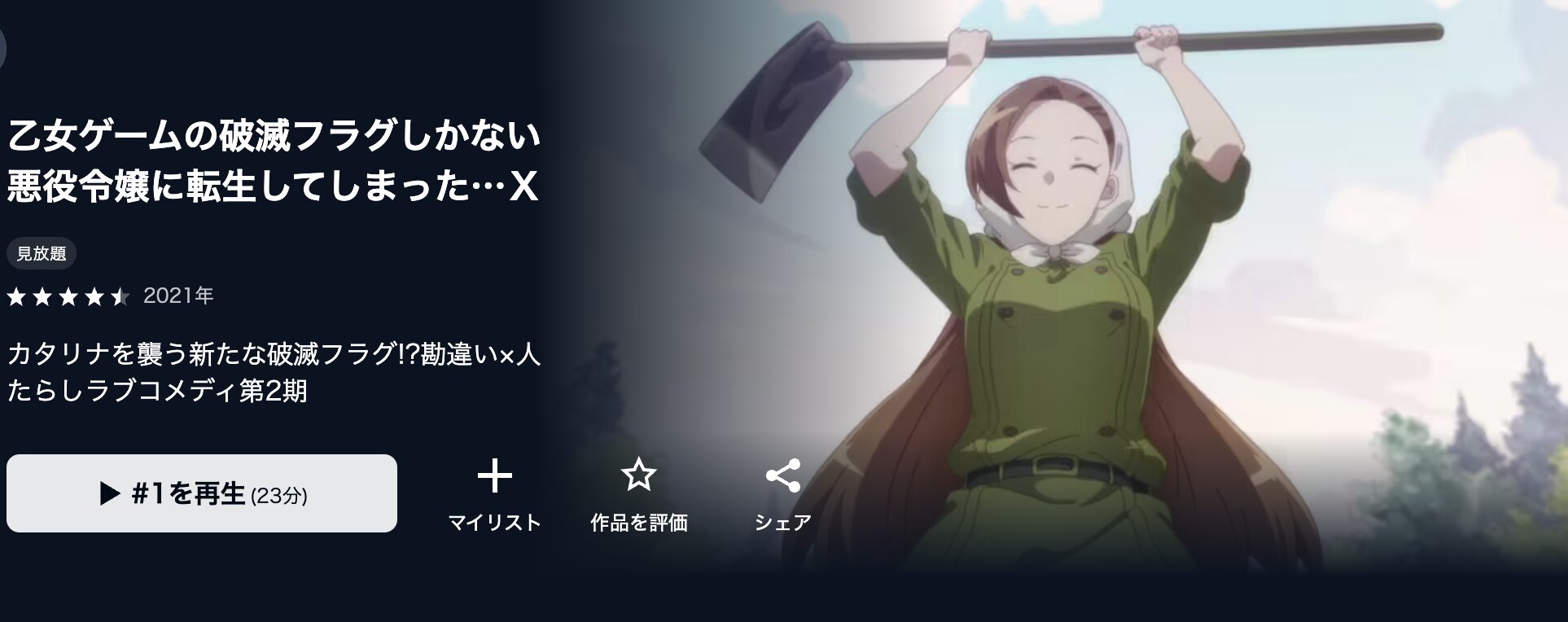 U-NEXTの乙女ゲームの破滅フラグしかない悪役令嬢に転生してしまった…Ｘ（2期）配信画像