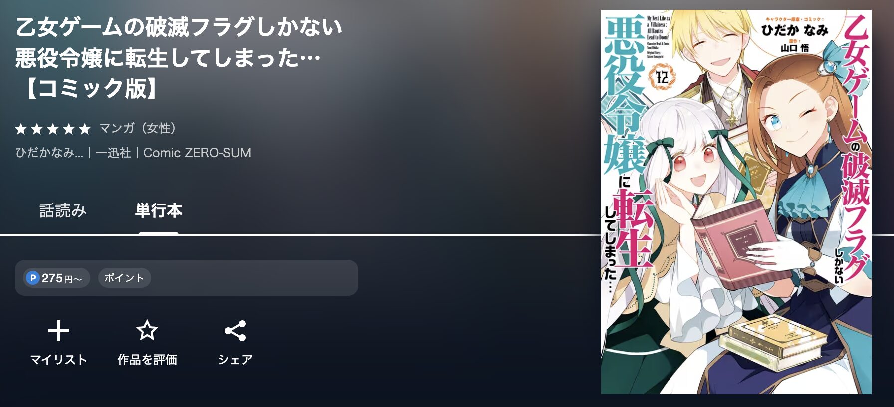 U-NEXTの乙女ゲームの破滅フラグしかない悪役令嬢に転生してしまった… 配信画像