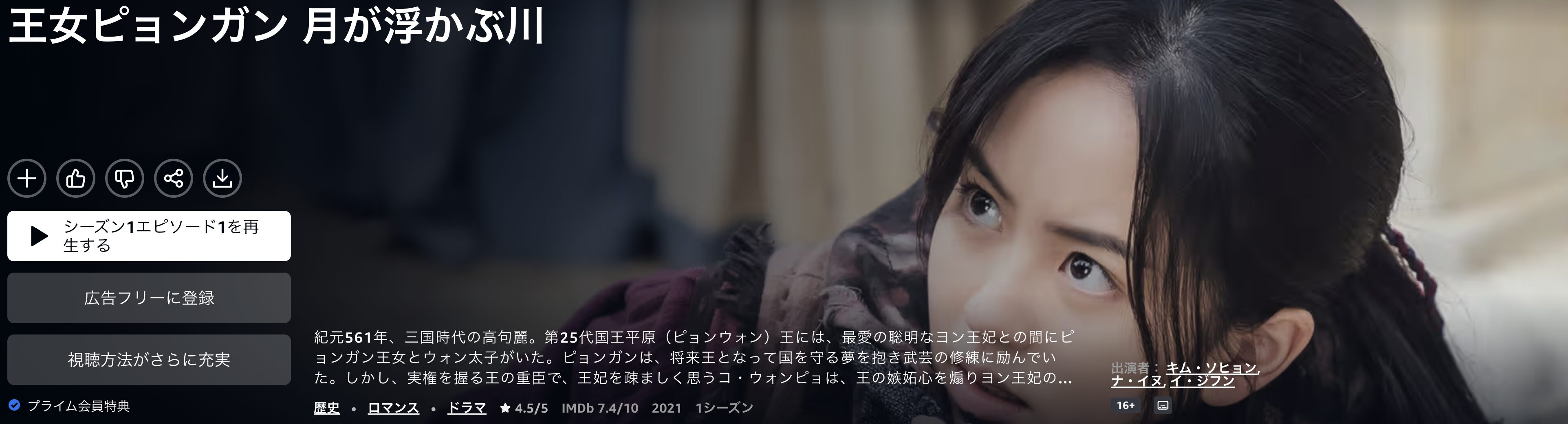 Amazonプライムの王女ピョンガン 月が浮かぶ川配信画像