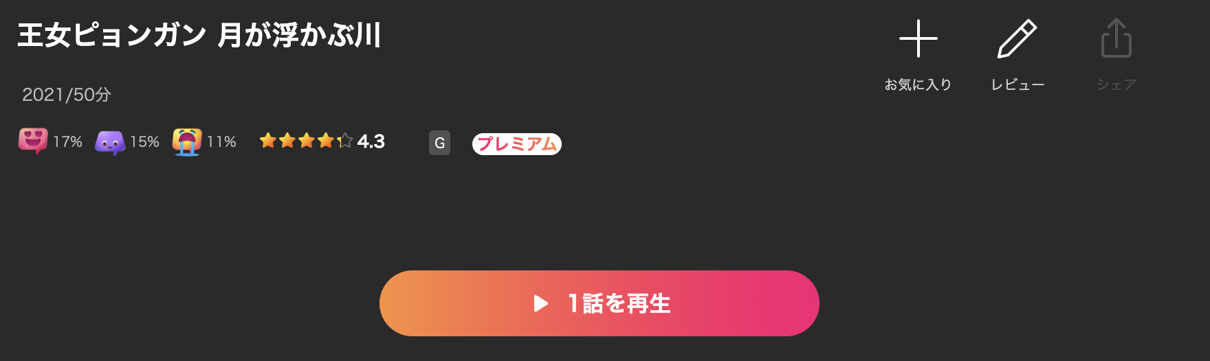 Leminoの王女ピョンガン 月が浮かぶ川配信画像