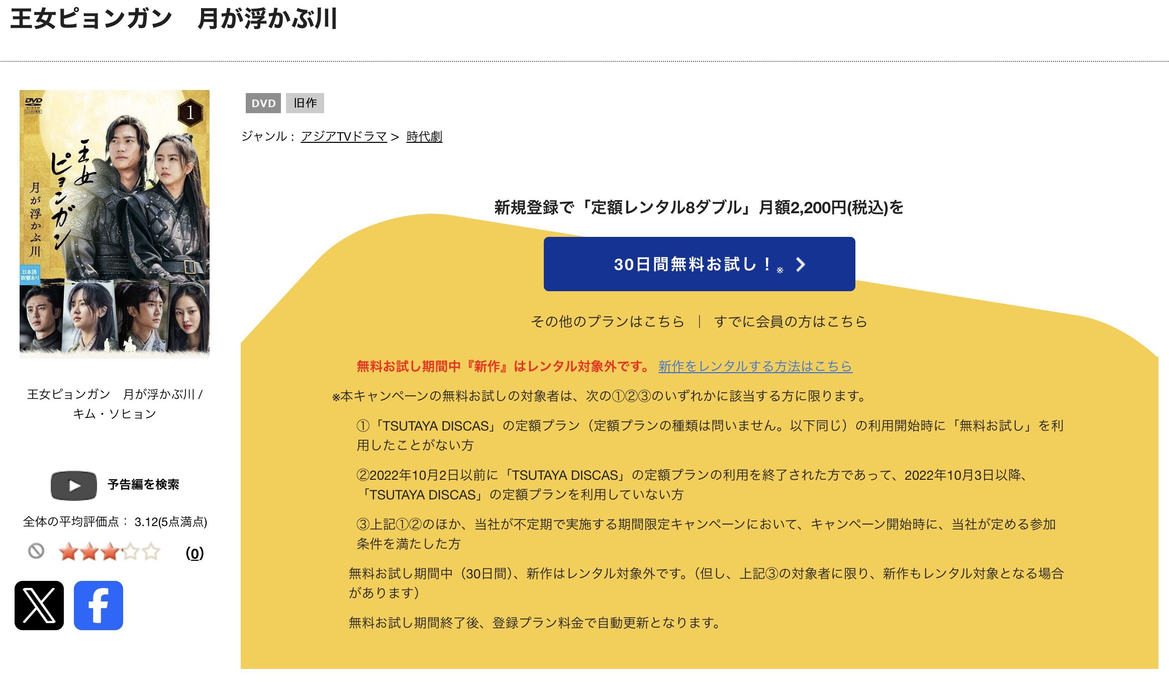 TSUTAYA DISCASの王女ピョンガン 月が浮かぶ川