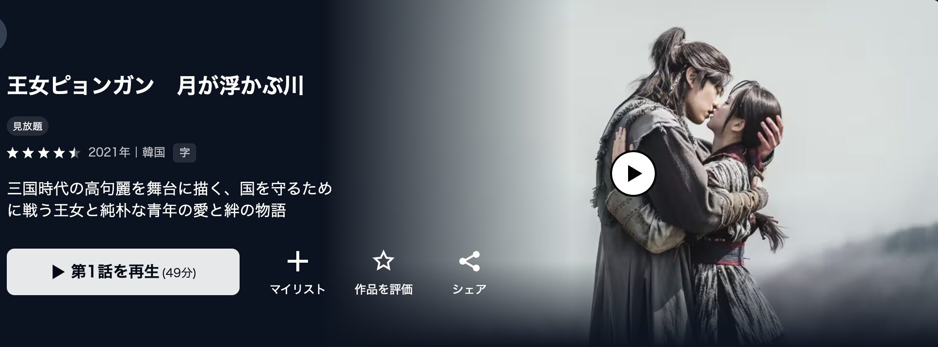 U-NEXTの王女ピョンガン 月が浮かぶ川配信画像