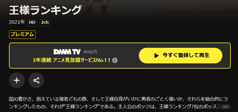 DMM TVの王様ランキング配信画像
