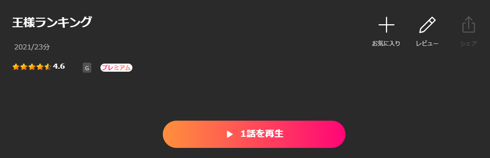 Leminoの王様ランキング配信画像