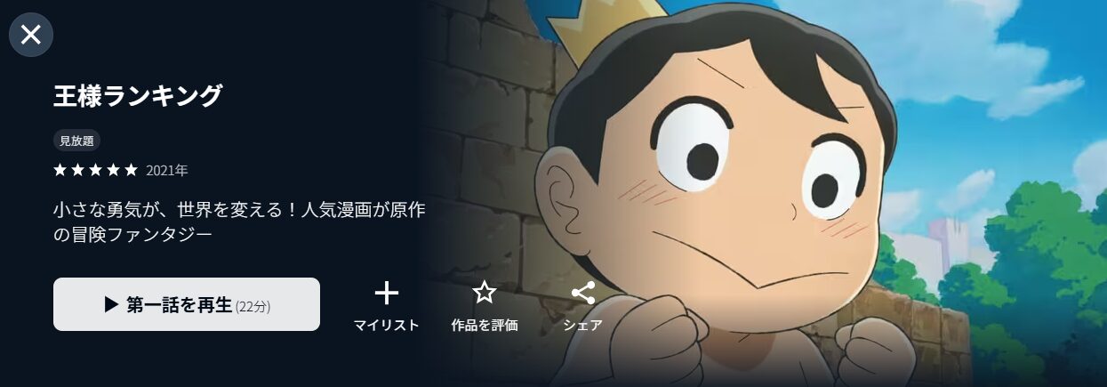 U-NEXTの王様ランキング配信画像