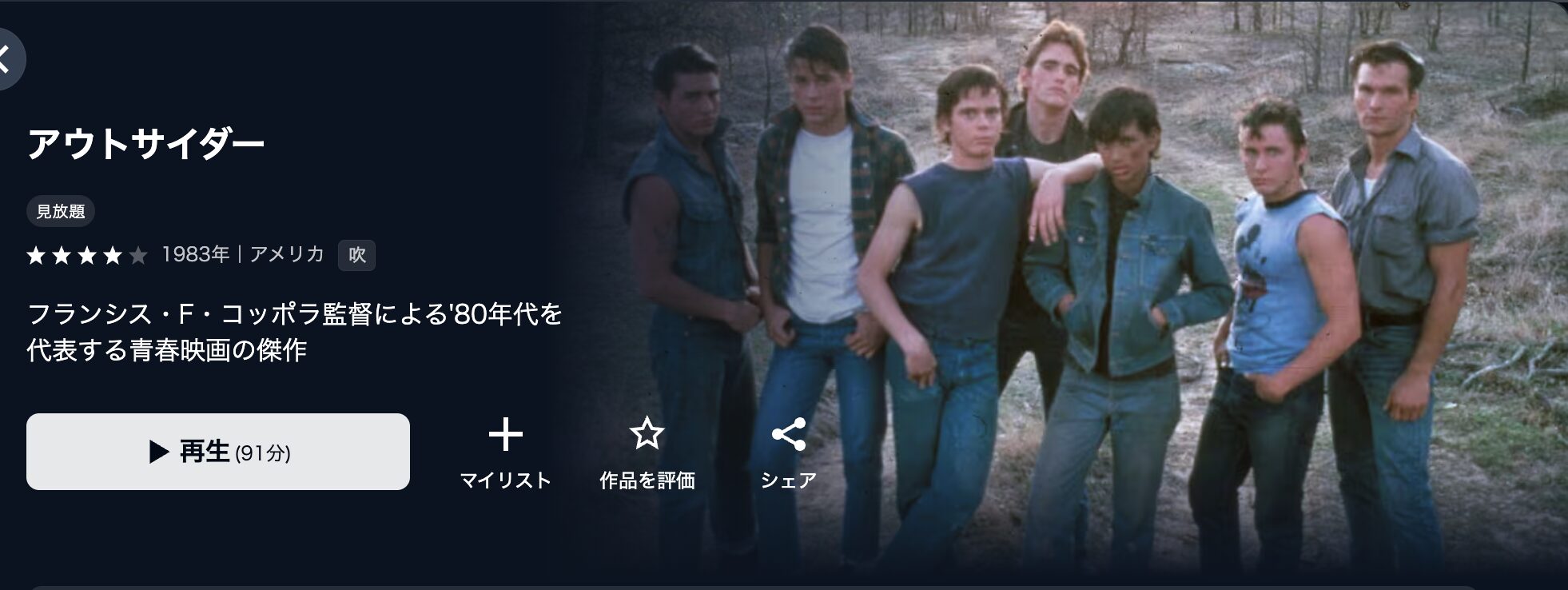 U-NEXTのアウトサイダー配信画像