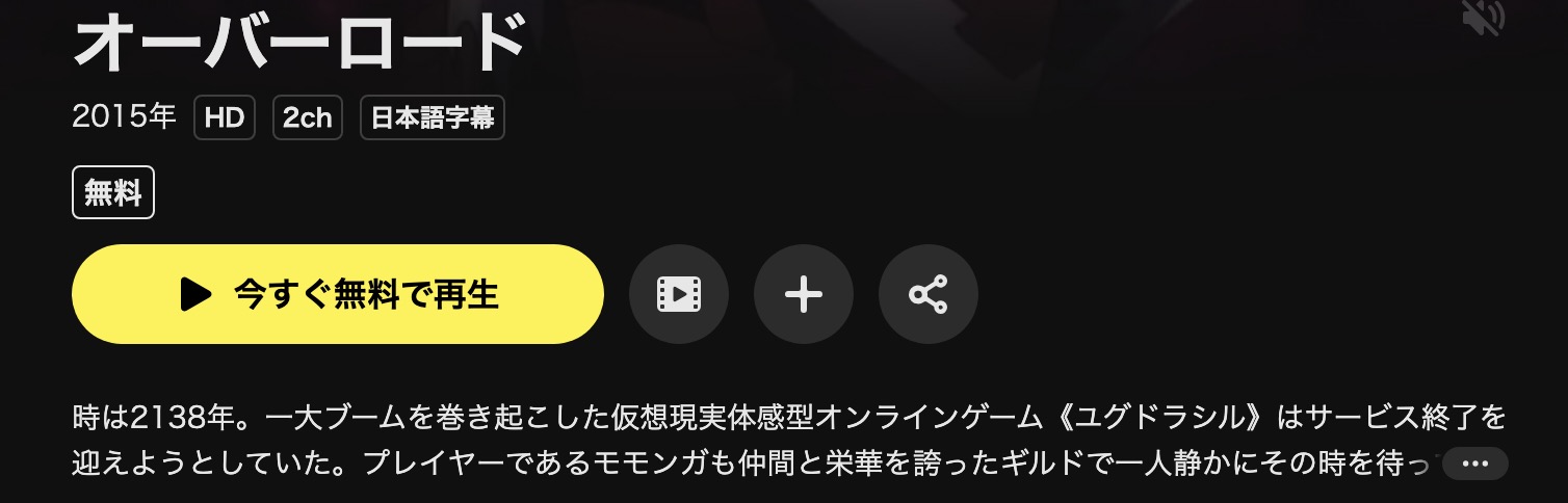 DMM TVのオーバーロード（1期）配信画像