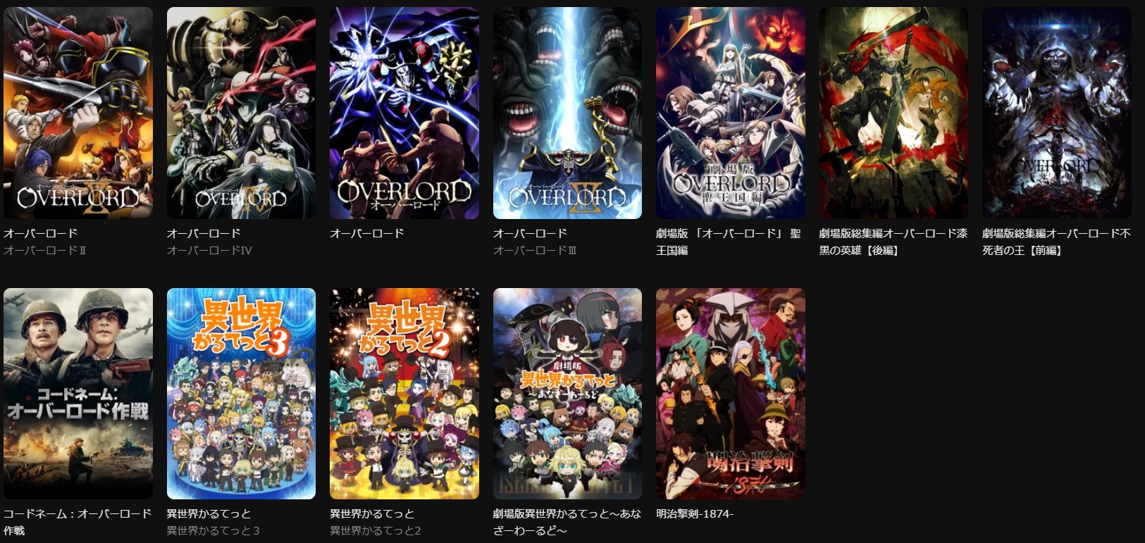 DMM TVのオーバーロードシリーズ配信画像