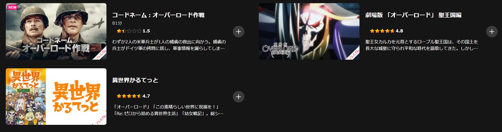 Leminoのオーバーロード配信画像
