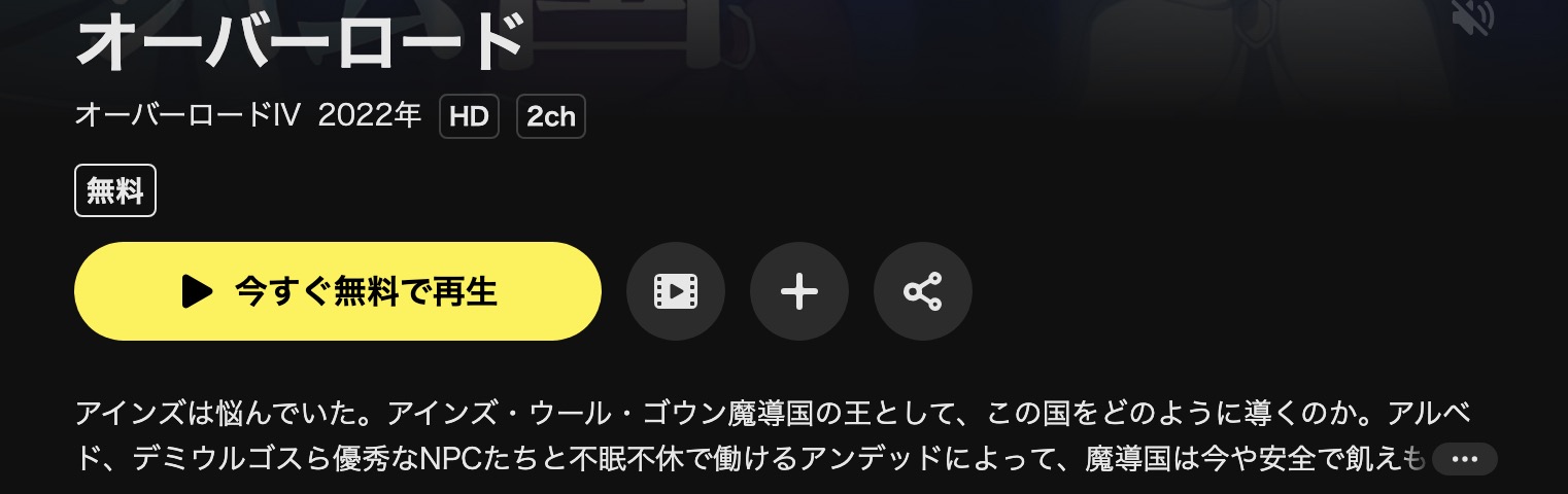 DMM TVのオーバーロードIV 4期配信画像