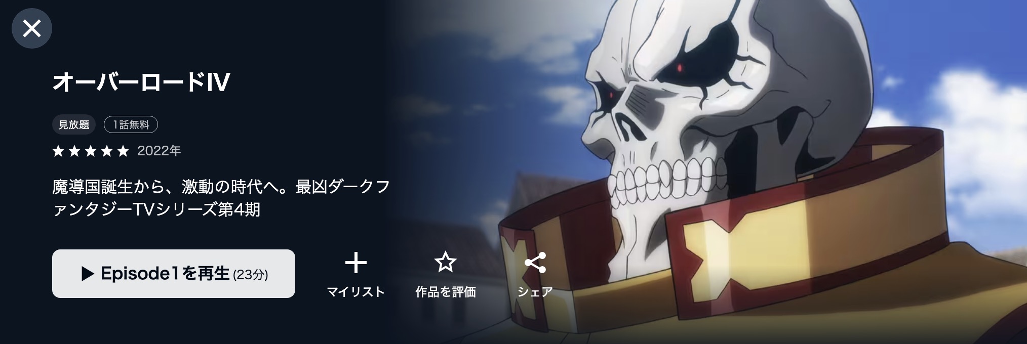 U-NEXTのオーバーロードIV 4期配信画像