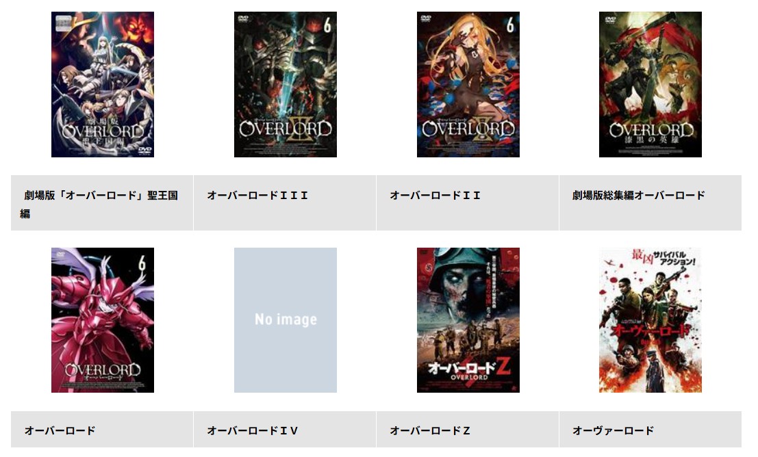 TSUTAYA DISCASのオーバーロード
