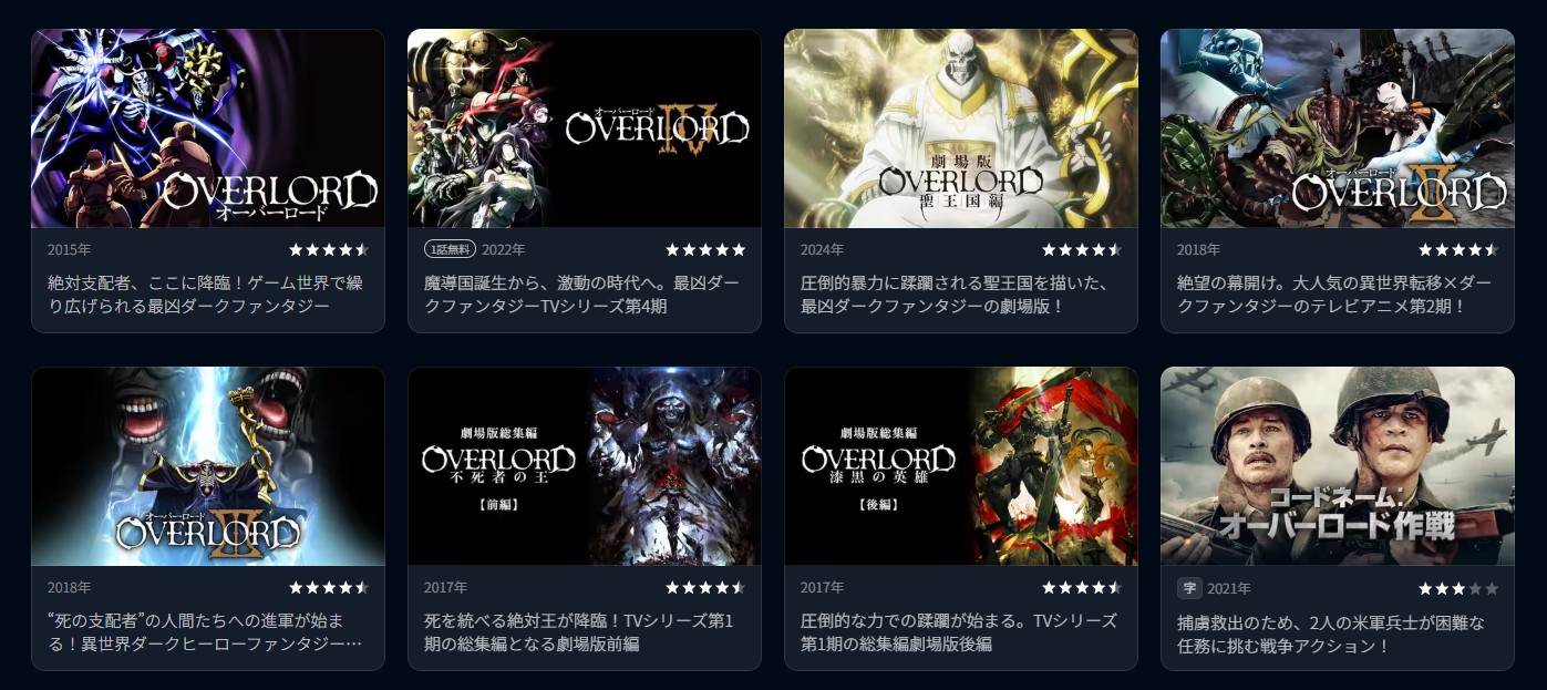 U-NEXTのオーバーロードシリーズ配信画像
