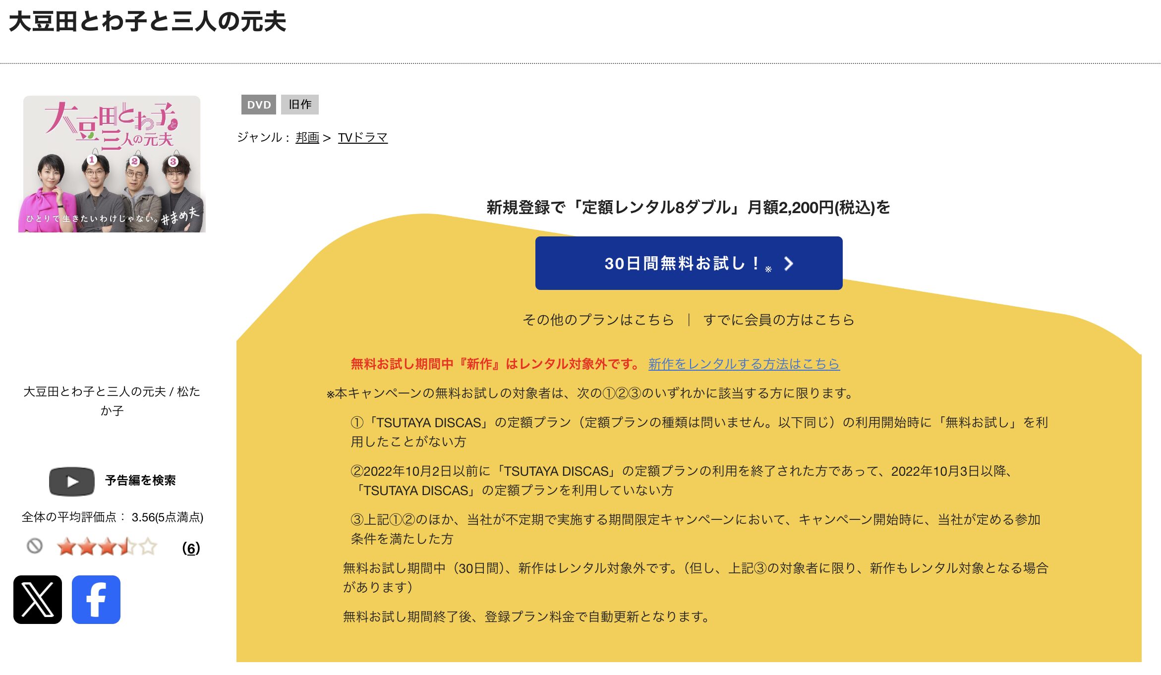 TSUTAYA DISCASの大豆田とわ子と三人の元夫