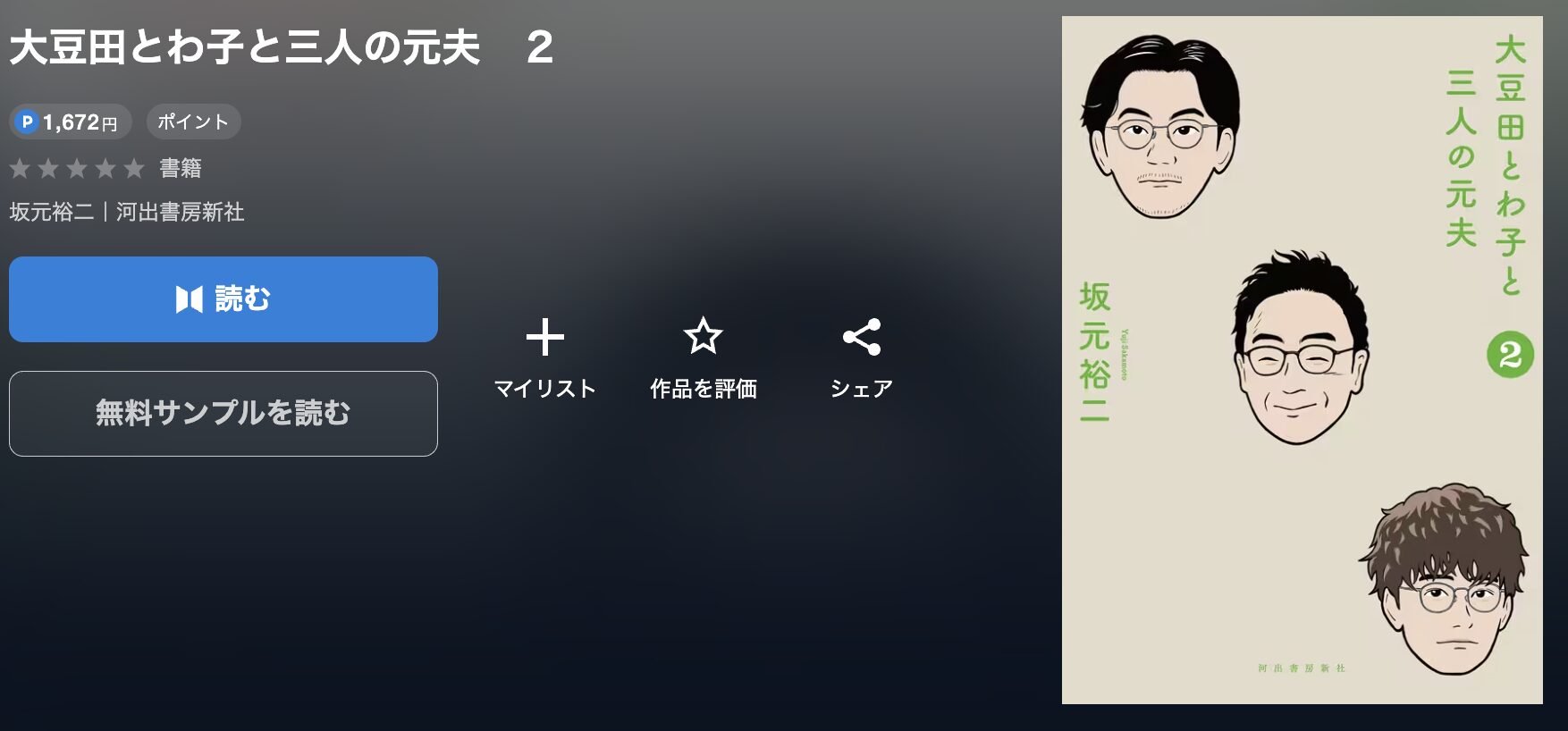 U-NEXTの大豆田とわ子と三人の元夫 配信画像