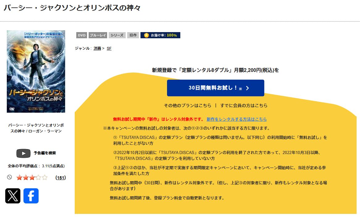 TSUTAYA DISCASのパーシー・ジャクソンとオリンポスの神々