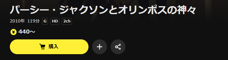 DMM TVのパーシー・ジャクソンとオリンポスの神々配信画像