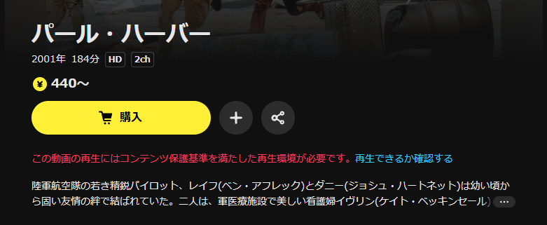 DMM TVのパール・ハーバー配信画像