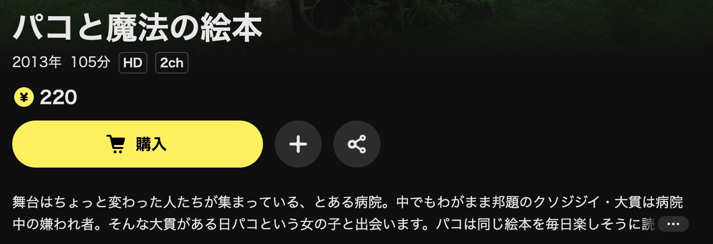 DMM TVのパコと魔法の絵本配信画像