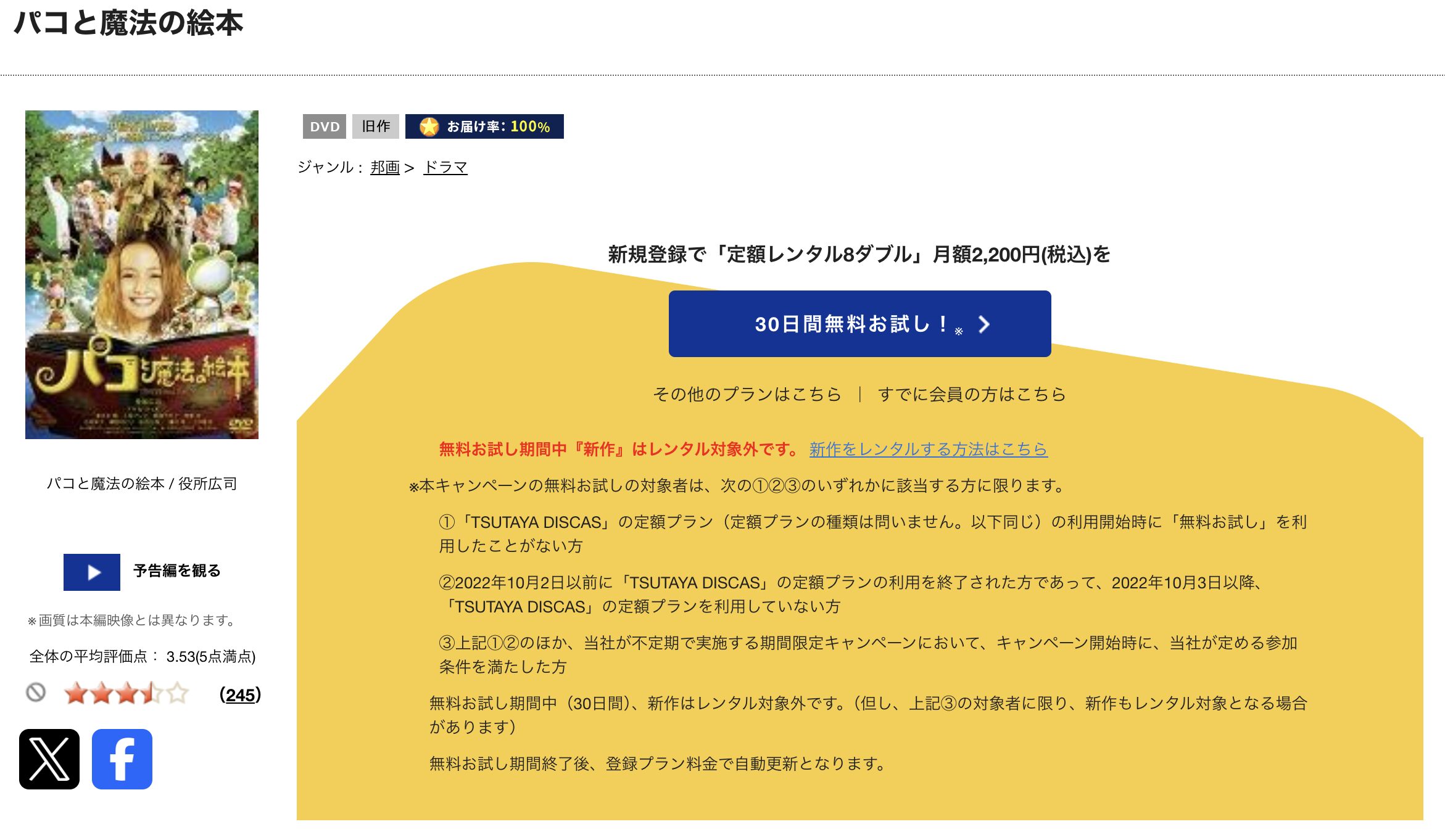 TSUTAYA DISCASのパコと魔法の絵本